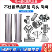 304不锈钢焊接风管201排风管无缝满焊管镀锌消防除尘排烟通风管道