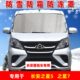 长安之星5 防冻布 7汽车遮雪挡星光4500前挡风玻璃防雪防霜罩冬季