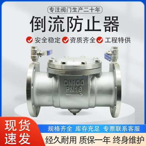 不锈钢倒流防止器低阻力DF41W-16P防污水E回流隔断阀DN50/65/8012