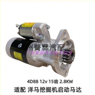 适配洋马挖掘机起动机久保田4D88 4D84山河智能4TNV88马达12v15齿