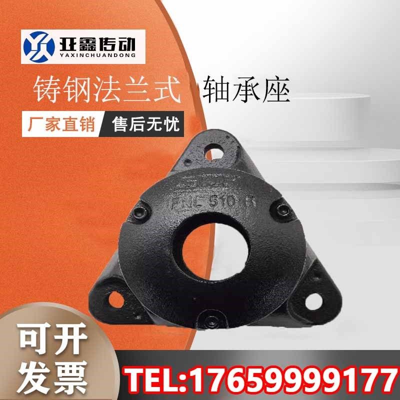 FNL法兰式铸铁轴承座505B/506B/507B/508B/5Z09B闷盖