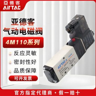 原装亚德客执行器面板式电磁阀4M110-06A 4M120-06/M5B 4M11006B