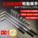 汽车轮胎扳手省力加长加硬换胎工具拆卸套筒扳手21拆胎板子L型杆