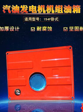 汽油发电机配件154F/156F卧式机组油箱总成 带开关滤网油表油箱盖