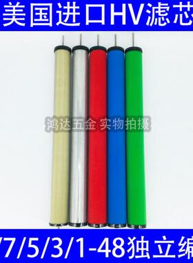 HV美国进口E9/7/5/3-48汉克森25立方025CTA空压机精密过滤器滤芯