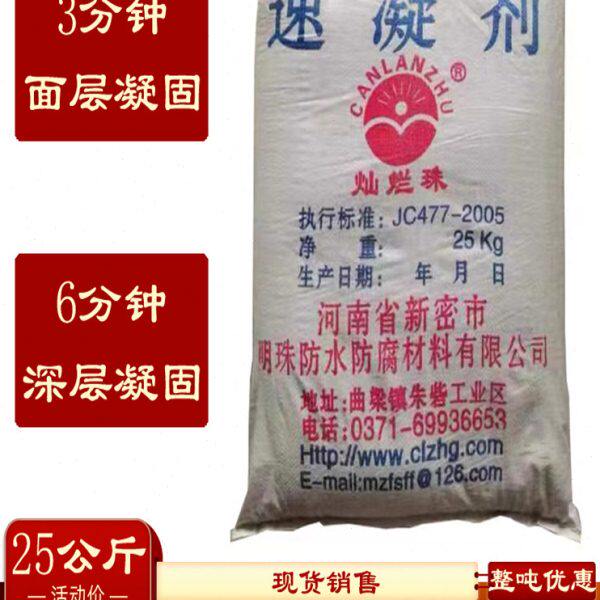 混凝土速凝剂水泥速凝剂水泥固化剂水泥速干剂水泥凝固剂外加剂