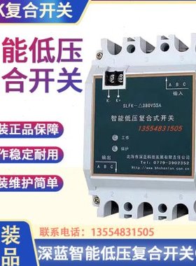 北海深蓝科技SLFK-△380V55A/45A70A 电容投切智能低压复合式开关