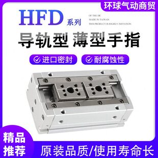HFD8X8薄型12气动16手指20气缸HFD25气爪10/15/20/30/40/50/60/80