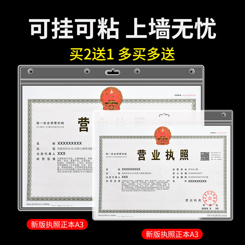 营业执照墙贴保护套新版正副本展示a4相I框画框框挂墙框架包邮