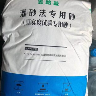 公路灌砂法专用标准砂标准砂散装25Kg/袋压实度试验路基专用 量砂