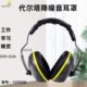 代尔塔103006隔音耳罩103010耳罩睡觉降噪睡眠 车间工作工厂学习
