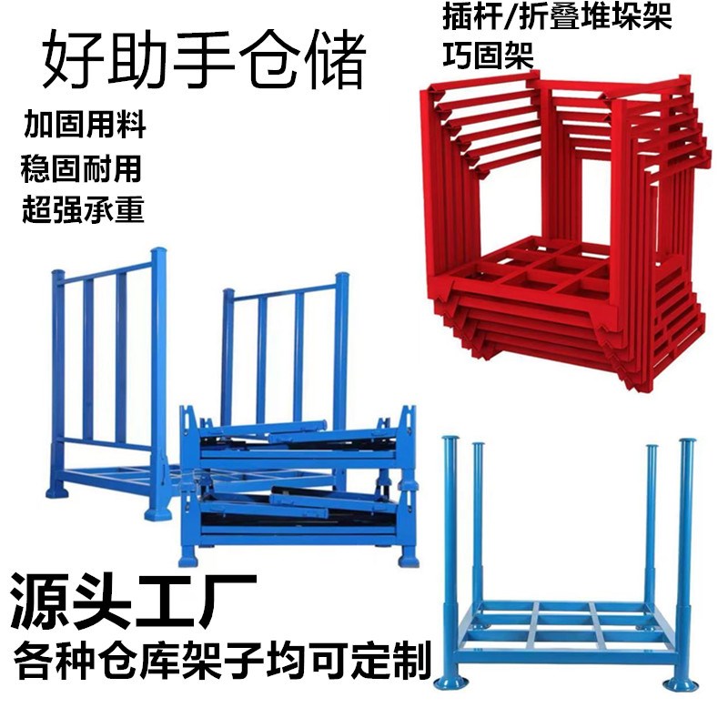 巧固架钢制折叠布匹冷p库货架物料周转架面料堆码架插管仓库堆垛