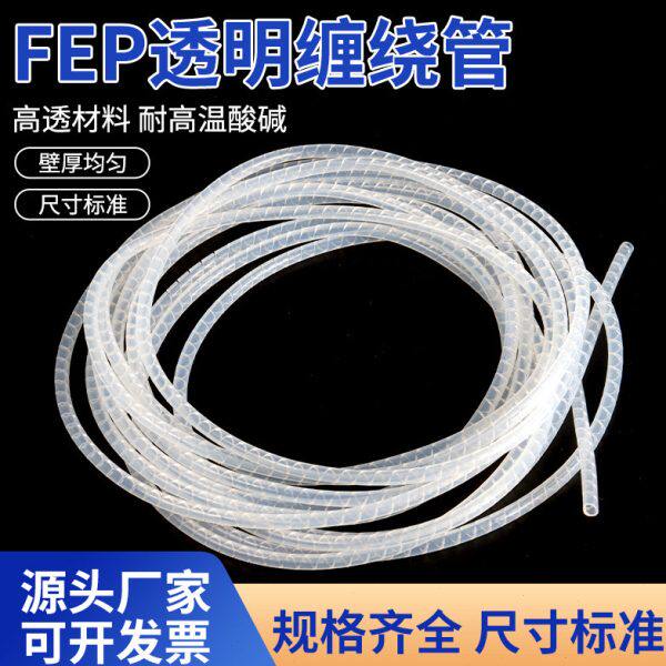 耐高温铁氟龙缠绕管特氟龙旋切管FEP PFA四氟 螺旋管束线管包线管