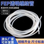 耐高温铁氟龙缠绕管特氟龙旋切管FEP 螺旋管束线管包线管 PFA四氟