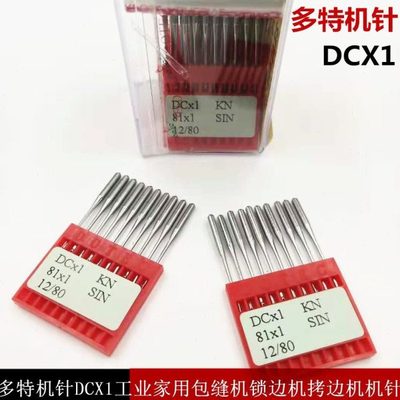 DOTEC德国多特DCX1拷边机/码边机/包缝机机针DCX1/DCX27/进口机针
