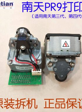 原装Nantian南天PR9打印头 南天打印机配件针头适用三代四代包邮