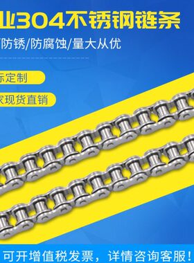 304不锈钢工业传动链条3分06B 4分08B 5分10A 6分12A 1寸16A 20A