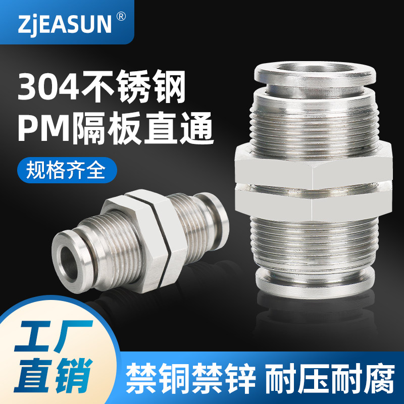 304不锈PM4/6/8/10/12/14/16I隔板直通穿板快速气管软管快插接头