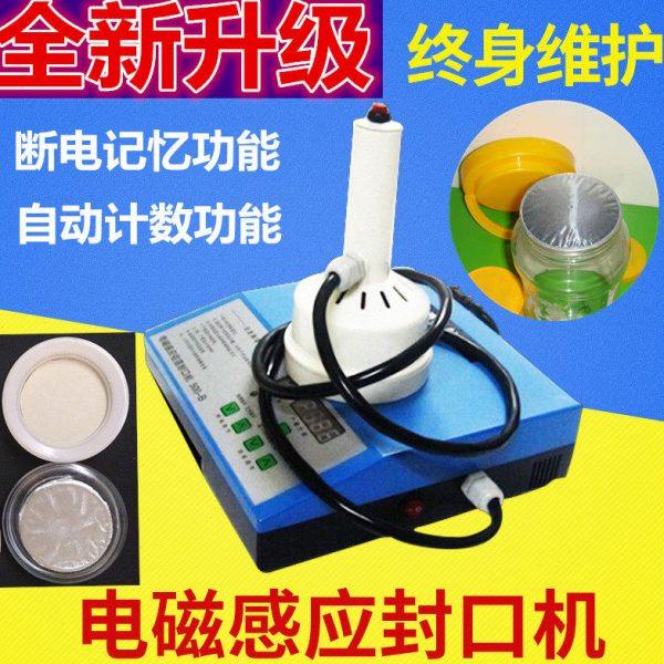 铝箔垫片封口机电磁感应 塑料玻璃蜂蜜瓶机油锡箔 罐装瓶子密封机