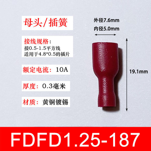 FD.D0F25-187 冷压母全绝缘接线端子 4.8插簧 铜鼻子黄铜 1100只