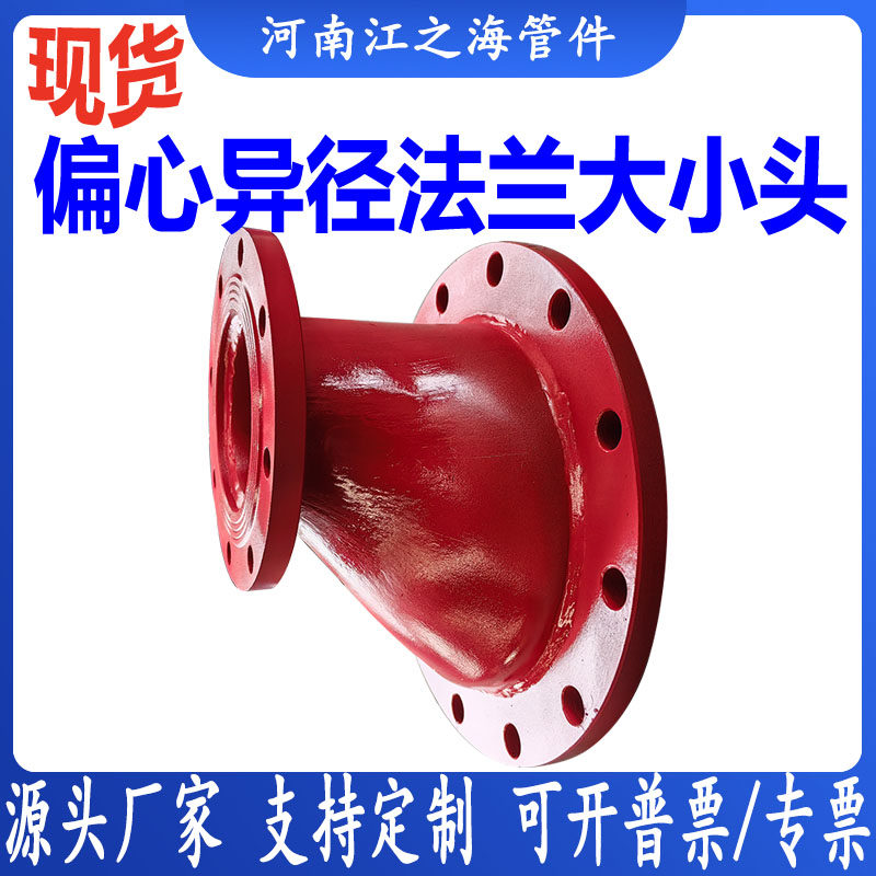 焊接偏心异径变径法兰大小头碳钢不锈钢无缝适用消防泵房管路定制