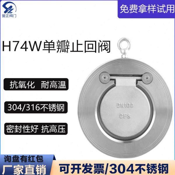 H74W-16P圆片式对夹瓣止回阀向阀304不锈钢薄形止回阀喷灌,五金/工具,止回阀,淘宝优惠券,粉丝福利购,淘宝优惠卷