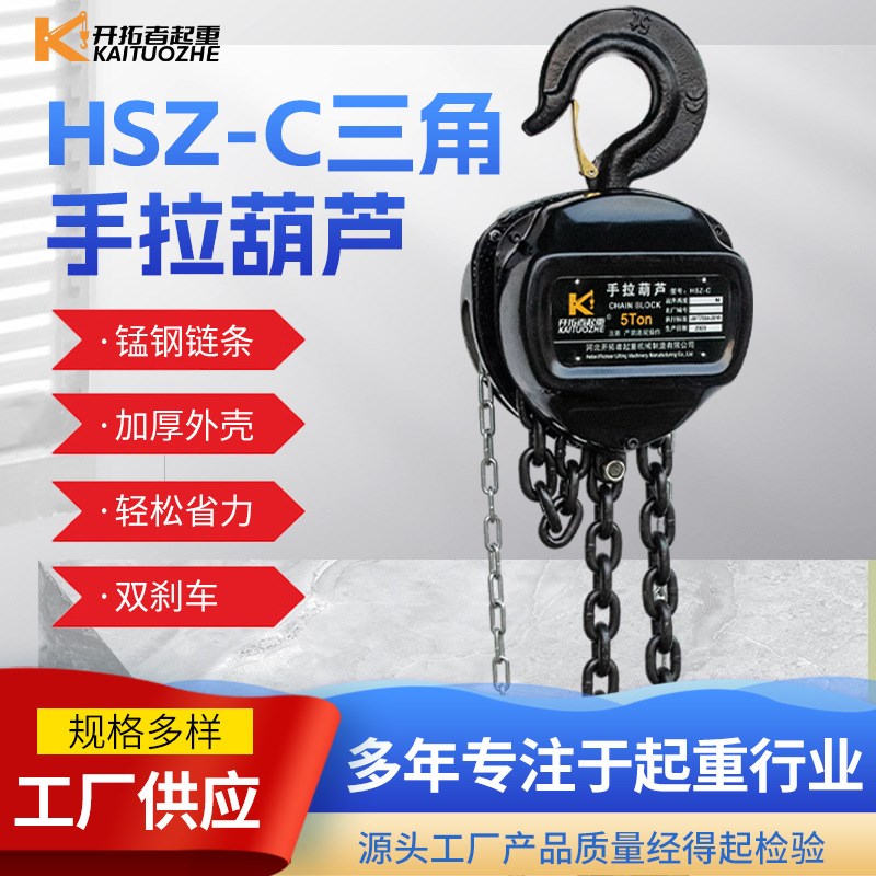 1吨3米HSZ-C手拉葫芦5T6M起重吊葫芦10吨12米手动三角形手拉葫芦