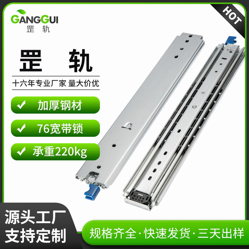 76宽三节重型滑轨导轨工业自锁机械设备汽车改装房车带锁抽屉轨道