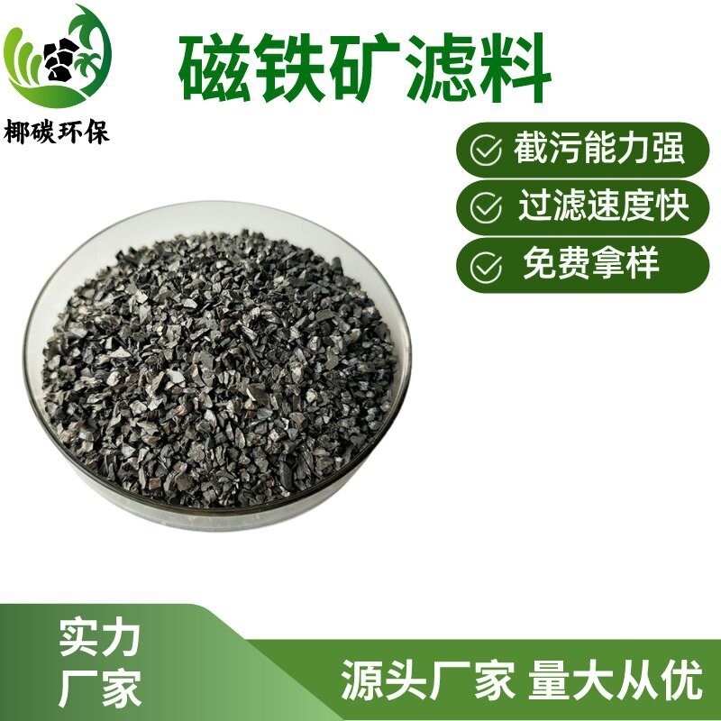 磁铁砂海绵铁滤料泳池循环水用除氧用海绵铁滤料净水磁铁矿