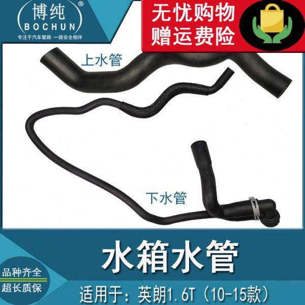 包邮质保1年别克英朗1.6T水箱上下水管散热器进出口软管汽车配件,汽车零部件/养护/美容/维保,水箱,淘宝优惠券,粉丝福利购,淘宝优惠卷