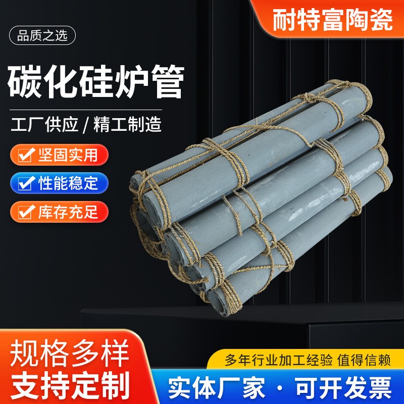 厂家供应碳化硅炉管 陶瓷外丝管 高温碳化硅外丝陶瓷保护管