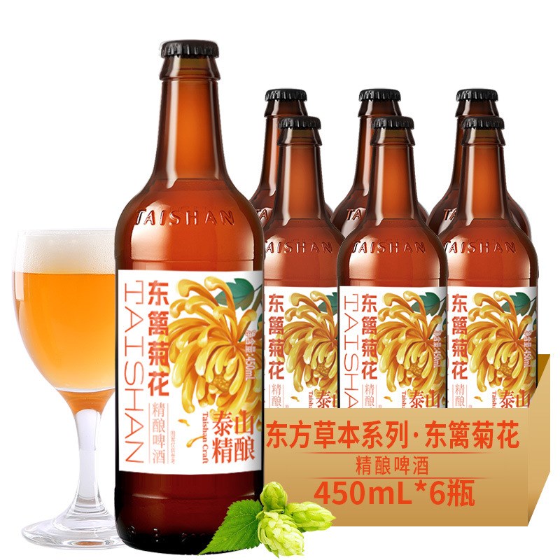 泰山精酿啤酒东方草本系列【东篱菊花】10P精酿啤酒450ml*6瓶