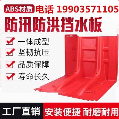 ABS塑料挡水板移动L型防洪防汛板家用抗洪板地下车库防水淹神器,五金/工具,防洪防汛挡水板,淘宝优惠券,粉丝福利购,淘宝优惠卷
