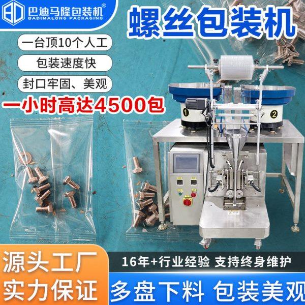 工厂定制多盘螺丝包装机 全自动螺母点数机 振动盘混合计数包装机,办公设备/耗材/相关服务,真空机,淘宝优惠券,粉丝福利购,淘宝优惠卷