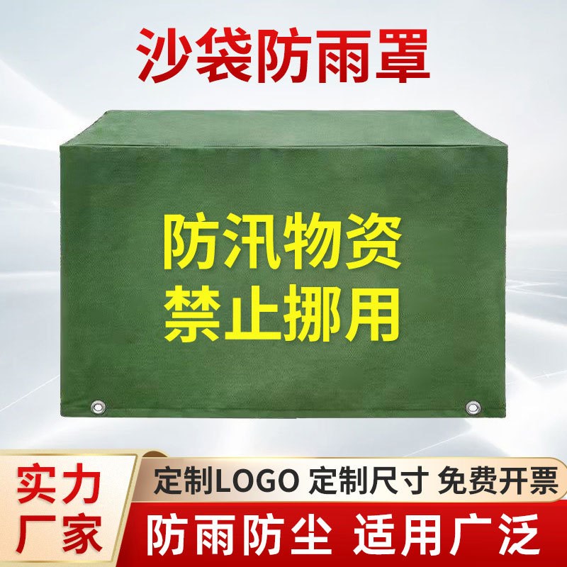 帆布罩防雨罩防汛沙袋用户外家具机械仪器保护套帆布防尘罩