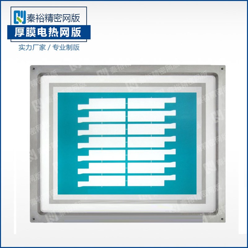 电热厚膜电路石墨烯发热厚膜电热元件墙暖地暖厚膜电阻丝印网版厂