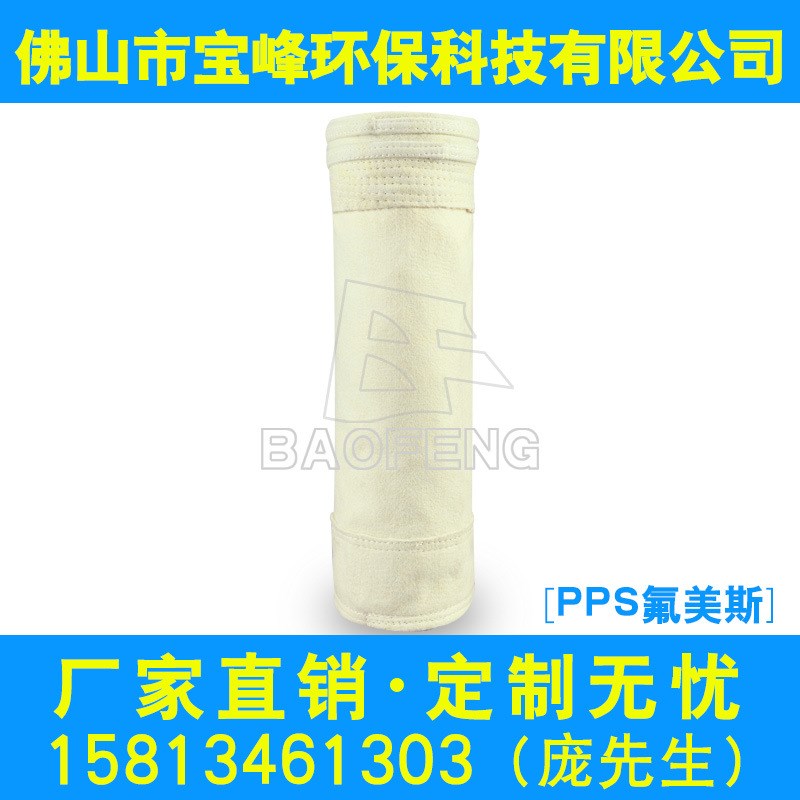 氟美斯+PPS耐高温复合材质除尘布袋高温锅炉除尘布袋宝峰环保