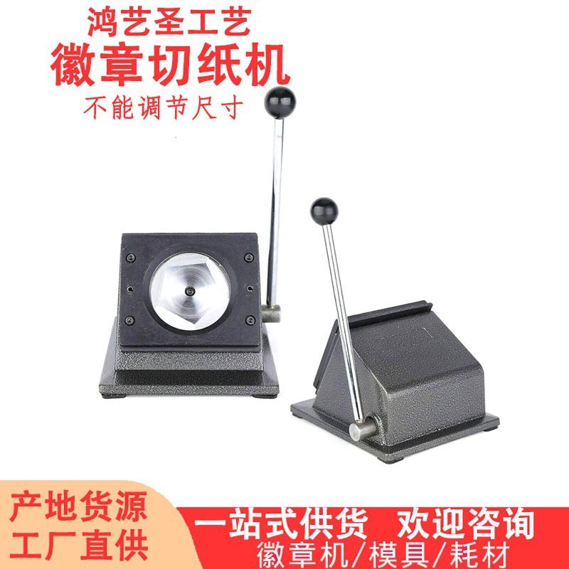 徽章切圆器胸章切纸刀工牌吧唧切卡机图片圆形裁纸刀台