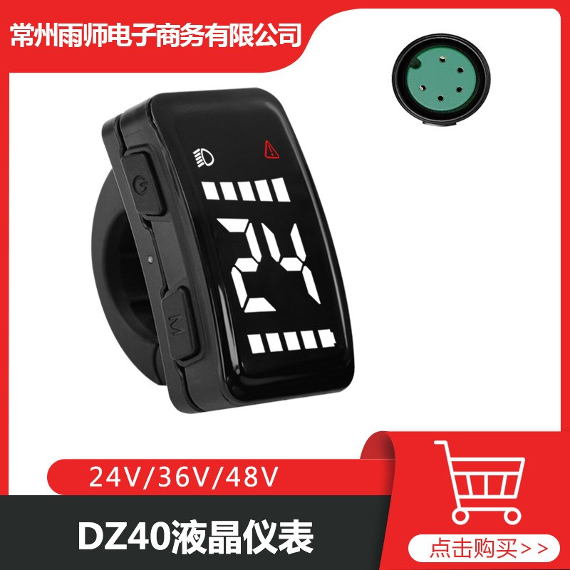 八方DZ40液晶显示屏24V 36V 48V防水头 中置电机BBS01,02,HD适用