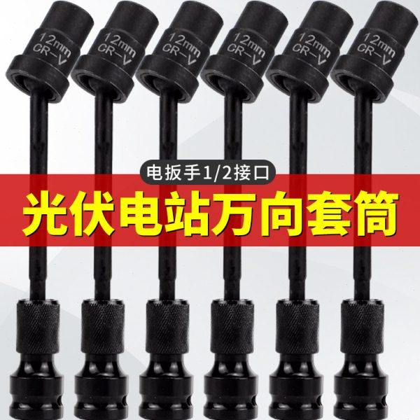光伏电站万向套筒电动扳手转换头空调安装拆机工具加长连接杆转弯,五金/工具,6角长套筒,淘宝优惠券,粉丝福利购,淘宝优惠卷