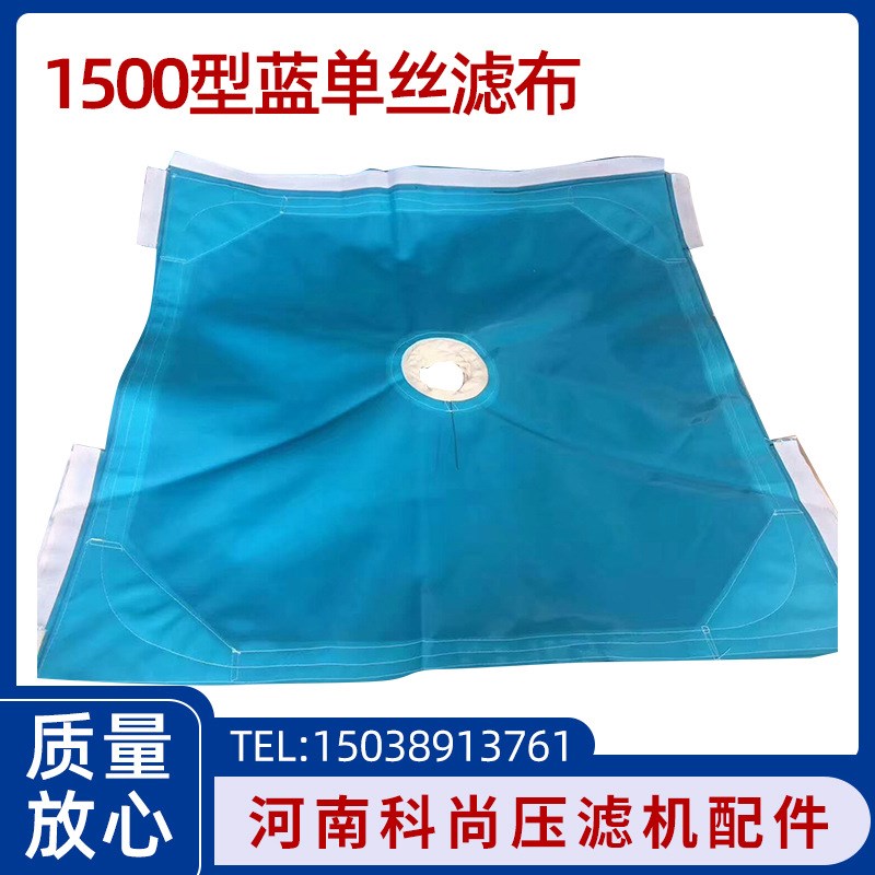 工业污泥处理过滤布 煤矿煤泥尾矿1500型板框式压滤机蓝单丝滤布
