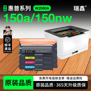 Color 碳粉墨粉 适用惠普150nw硒鼓 惠普w2080a硒鼓 150nw粉盒 惠普打印机墨盒 MFP 惠普150a硒鼓 Laser