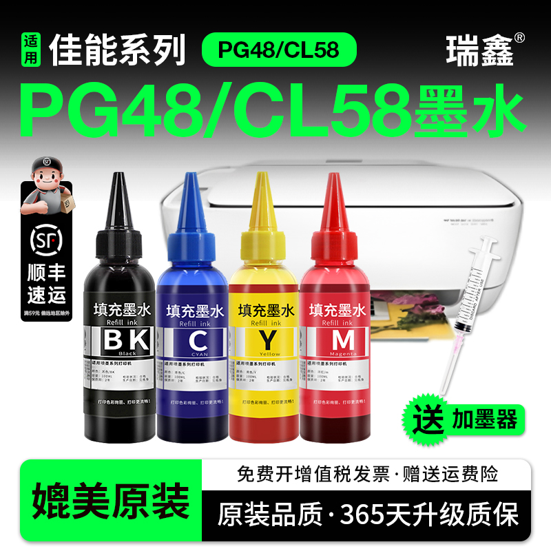 适用佳能PG48CL58墨水连供30ML