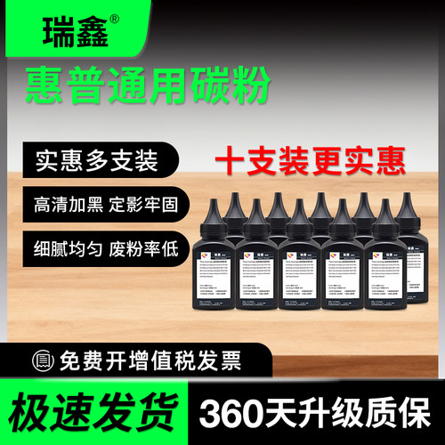 适用惠普打印机碳粉通用