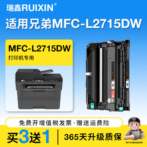 瑞鑫适用兄弟MFC-L2715DW粉盒