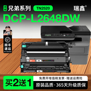 适用兄弟DCP L2648DW粉盒L2648DW打印机硒鼓TN2520墨盒DR2520鼓架晒鼓复印一体机2648激光多功能扫描碳粉盒