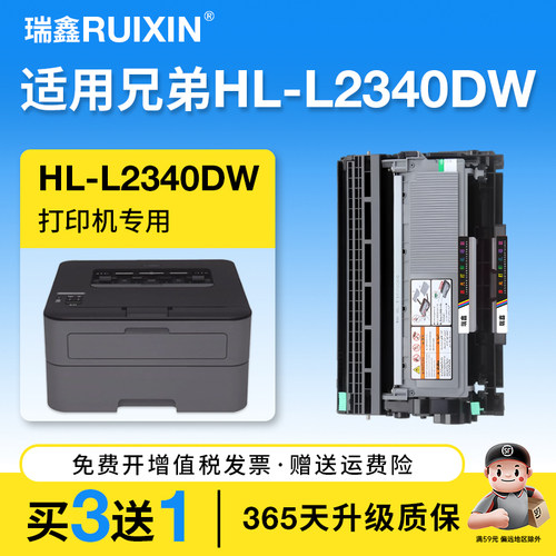 瑞鑫适用兄弟HL-L2340DW粉盒硒鼓