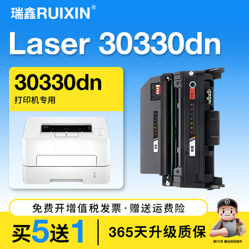 瑞鑫适用惠普30330dn打印机硒鼓
