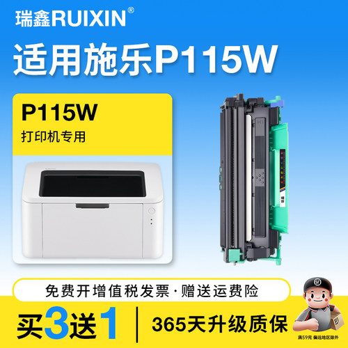 瑞鑫适用施乐P115W打印机粉盒