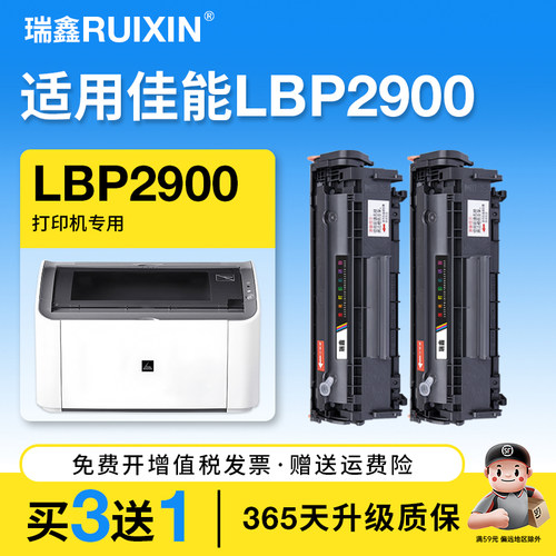 瑞鑫适用佳能LBP2900打印机硒鼓